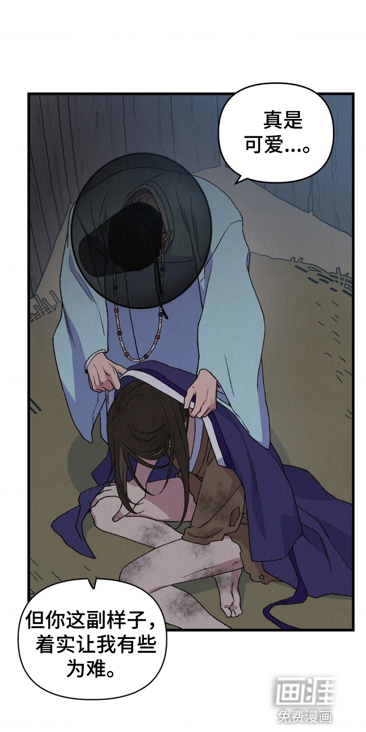 烙印之笼 第3话 第6页