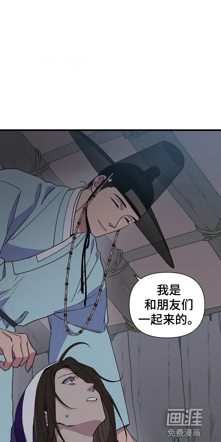 烙印之笼 第3话 第7页