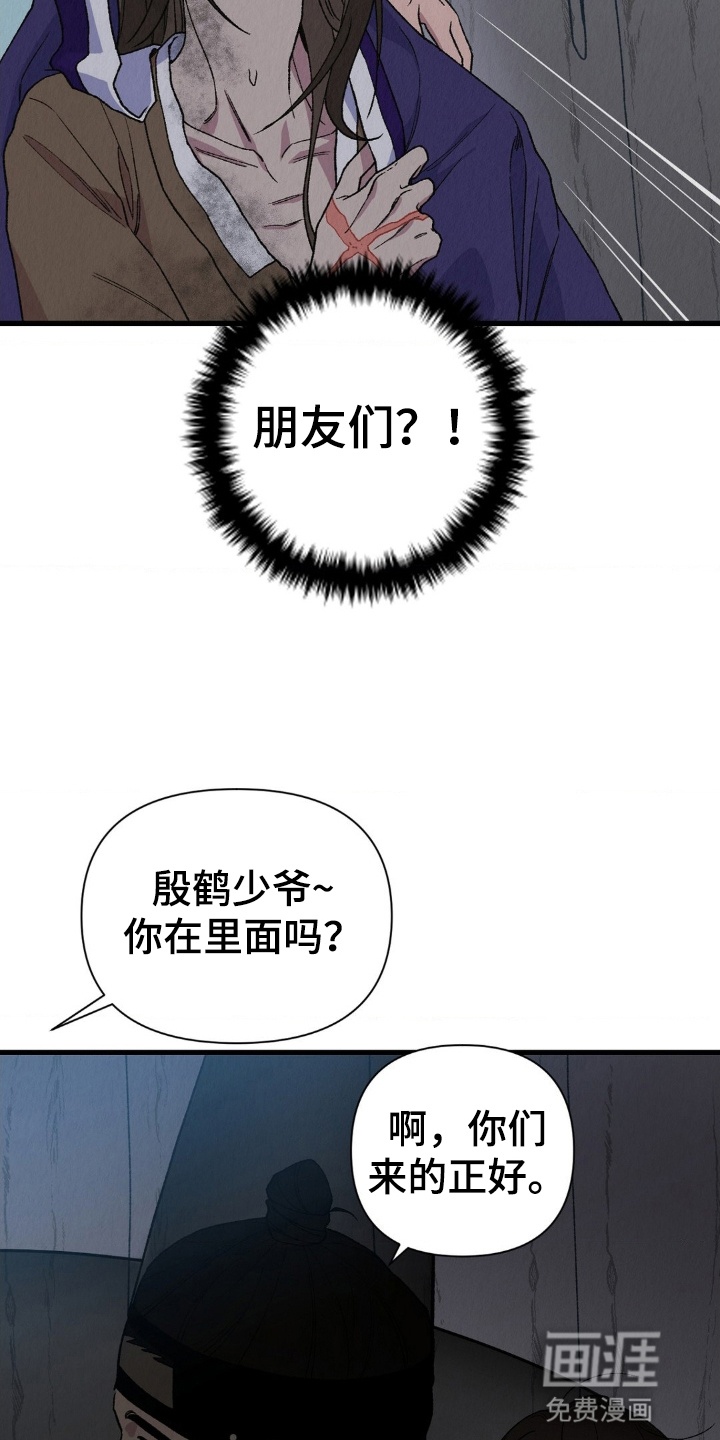 烙印之笼 第3话 第8页