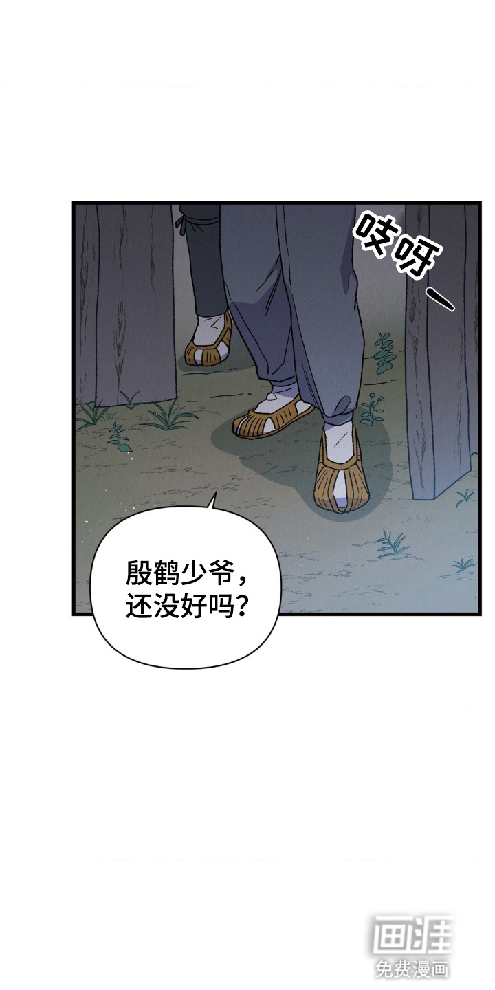 烙印之笼 第3话 第11页