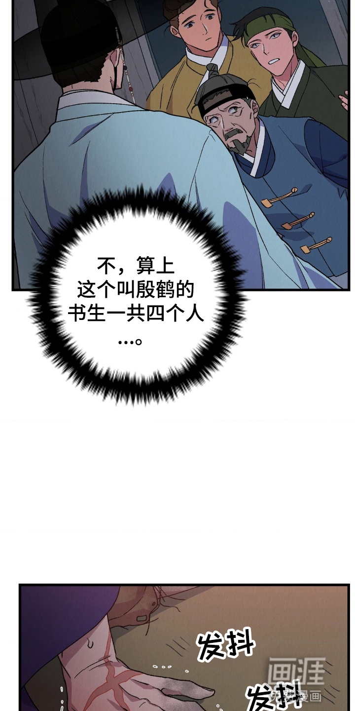 烙印之笼 第3话 第16页