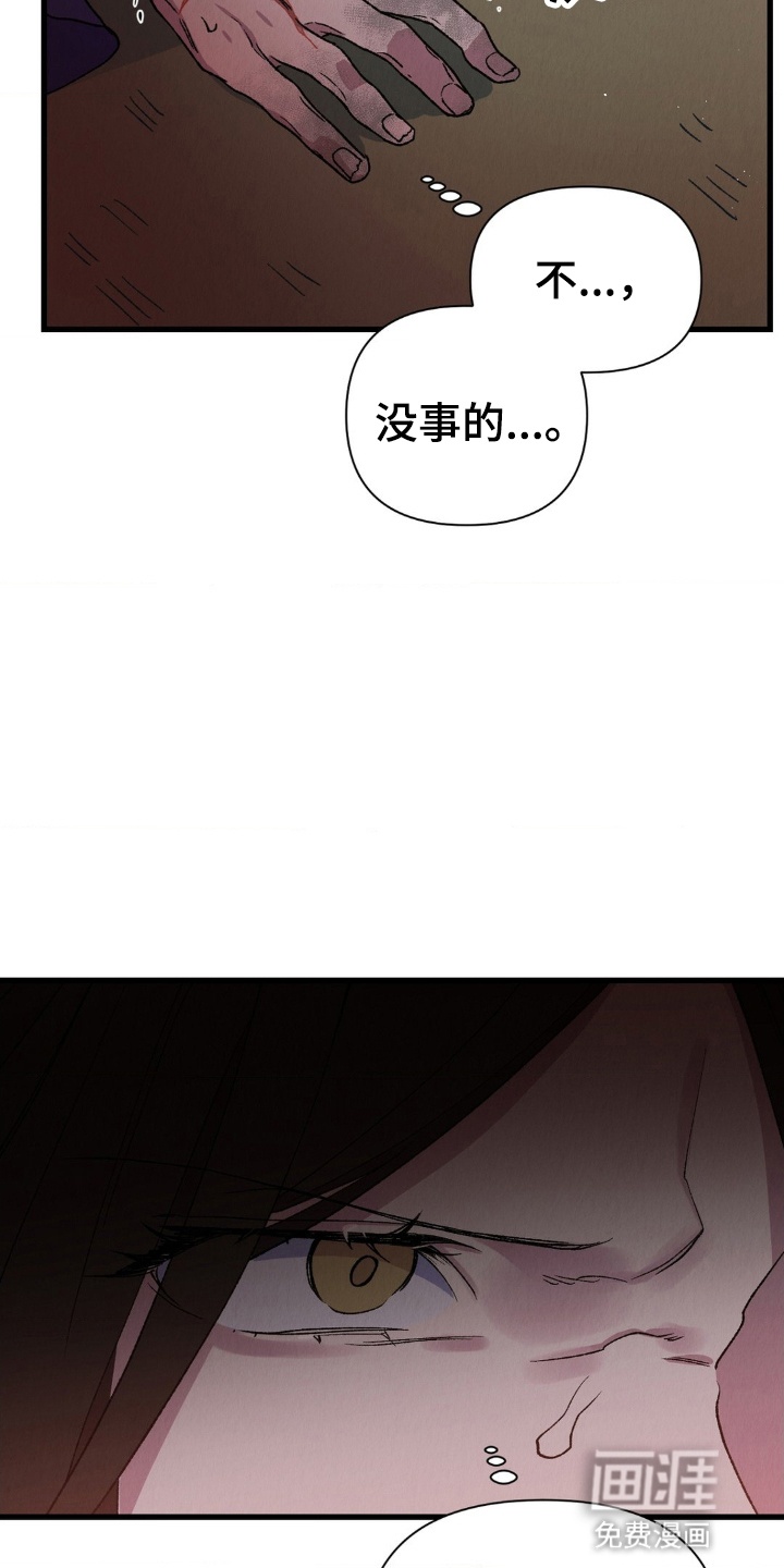 烙印之笼 第3话 第17页