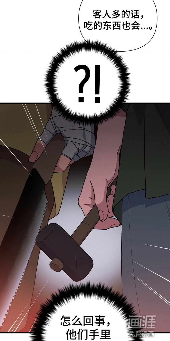 烙印之笼 第3话 第18页