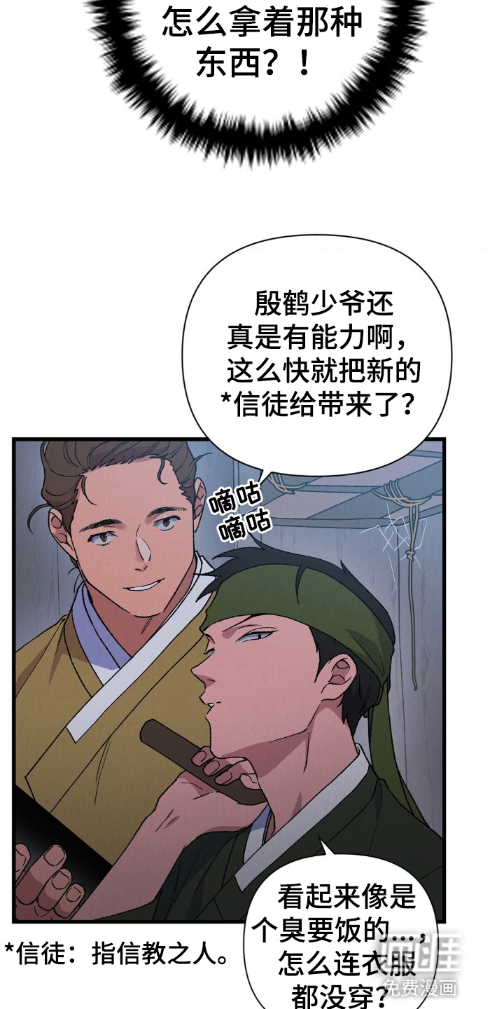 烙印之笼 第3话 第19页