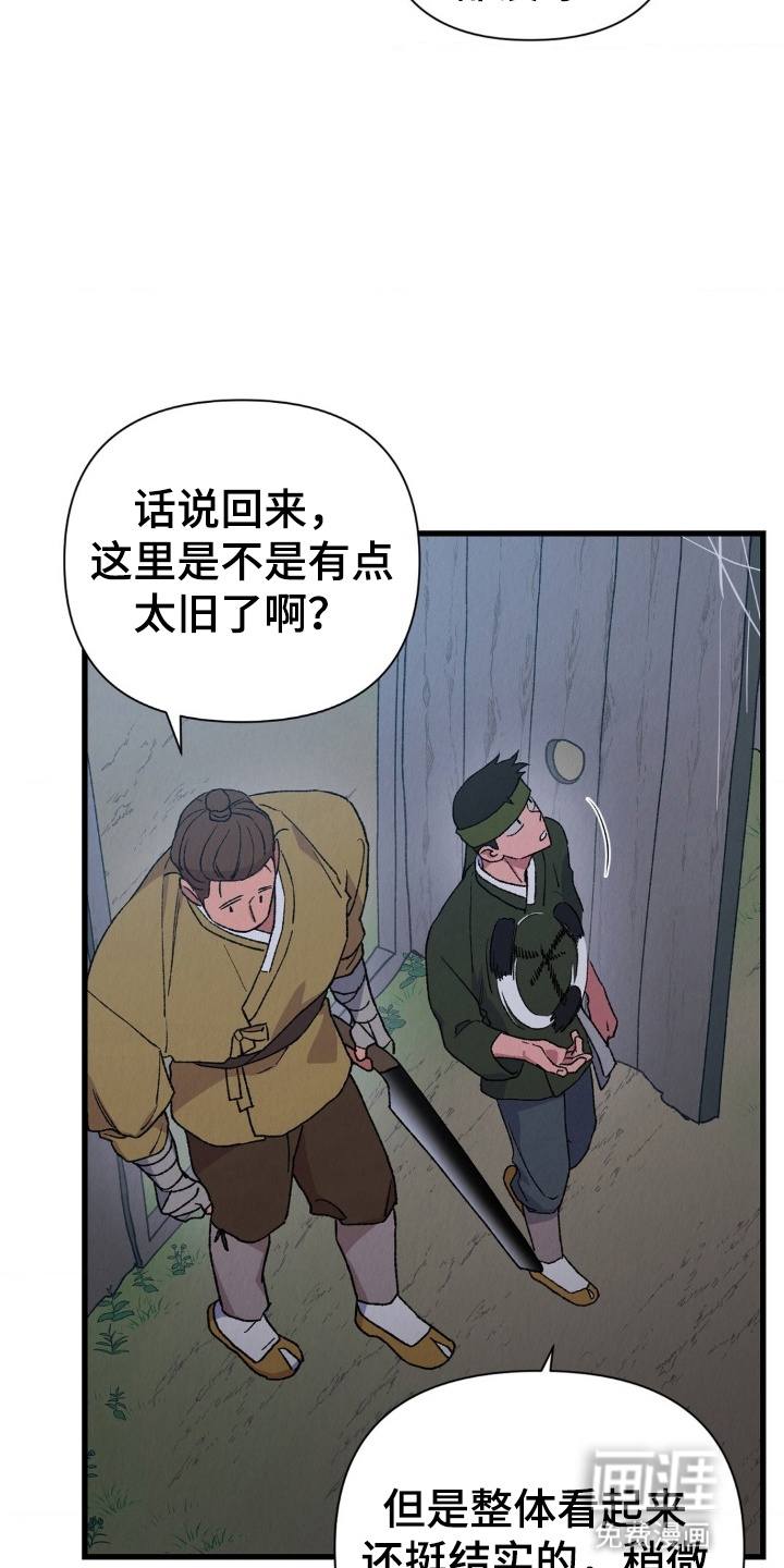 烙印之笼 第3话 第20页