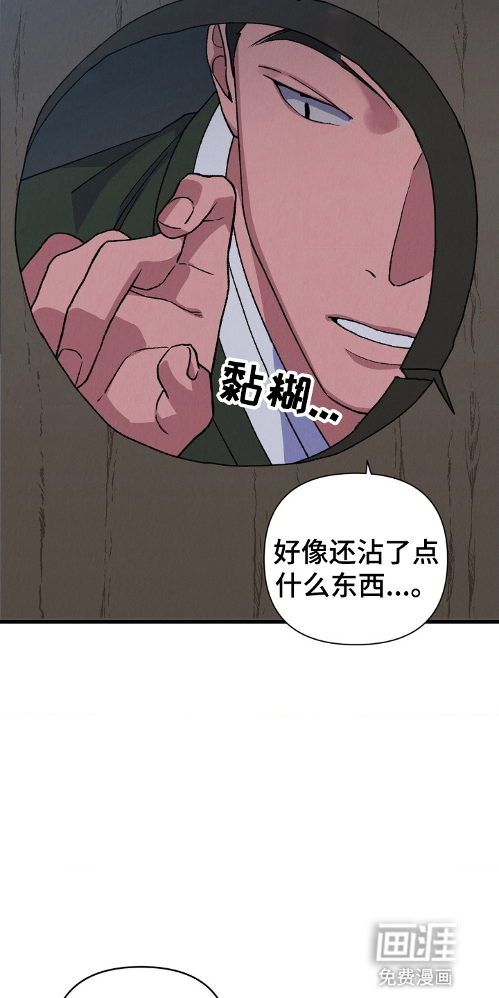 烙印之笼 第3话 第24页