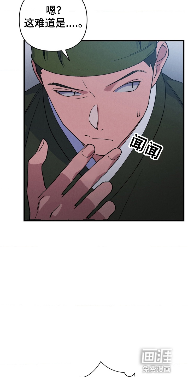 烙印之笼 第3话 第25页