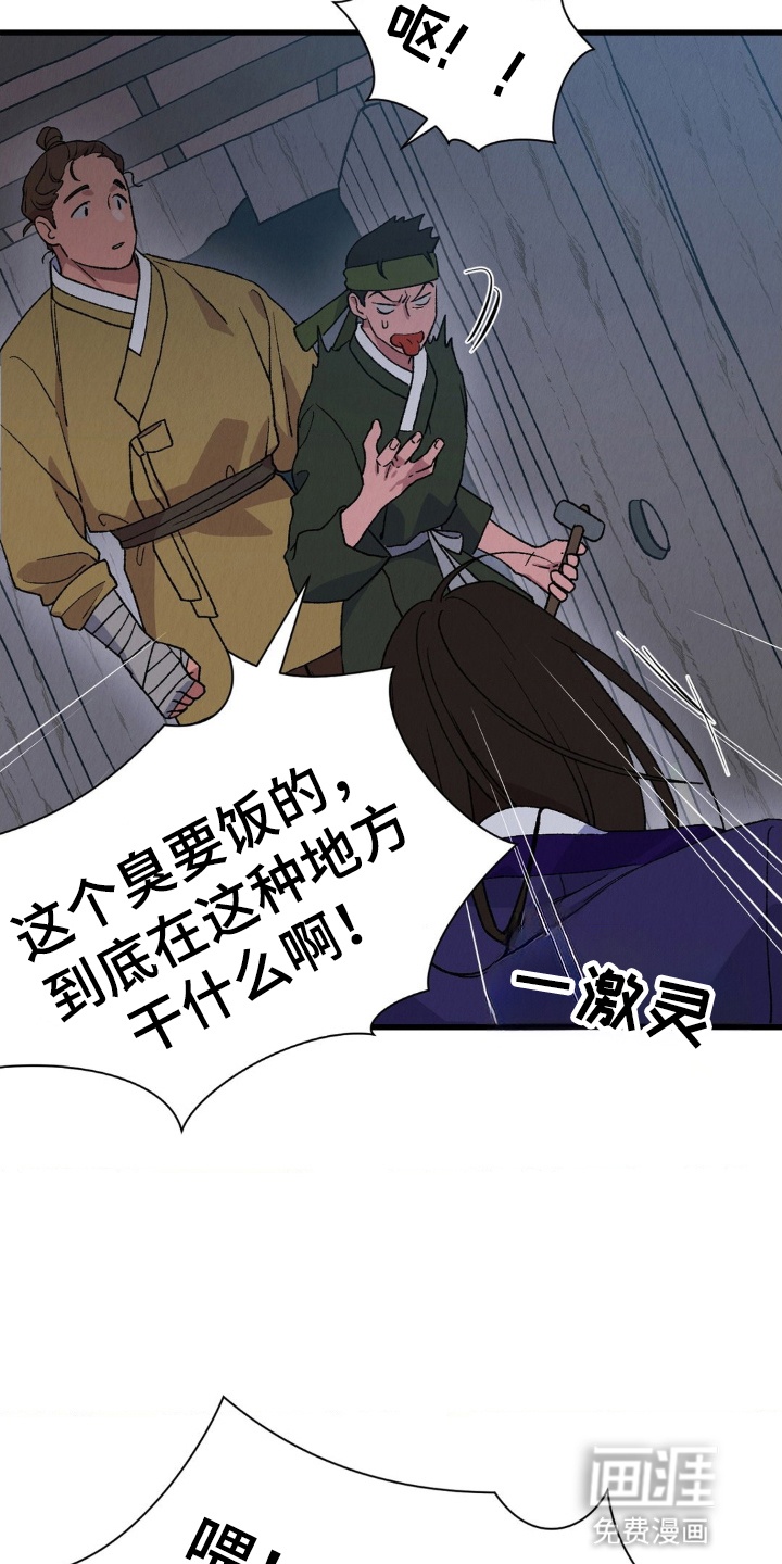 烙印之笼 第3话 第26页