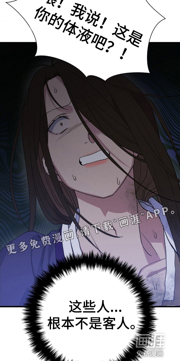 烙印之笼 第3话 第27页