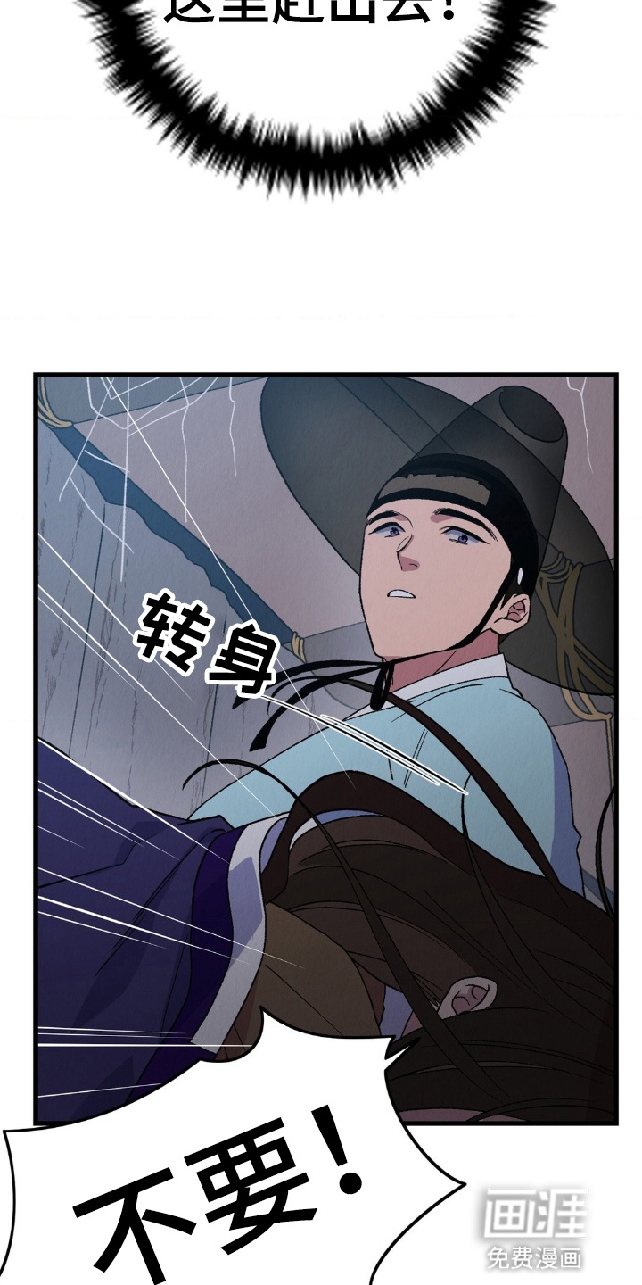 烙印之笼 第3话 第29页