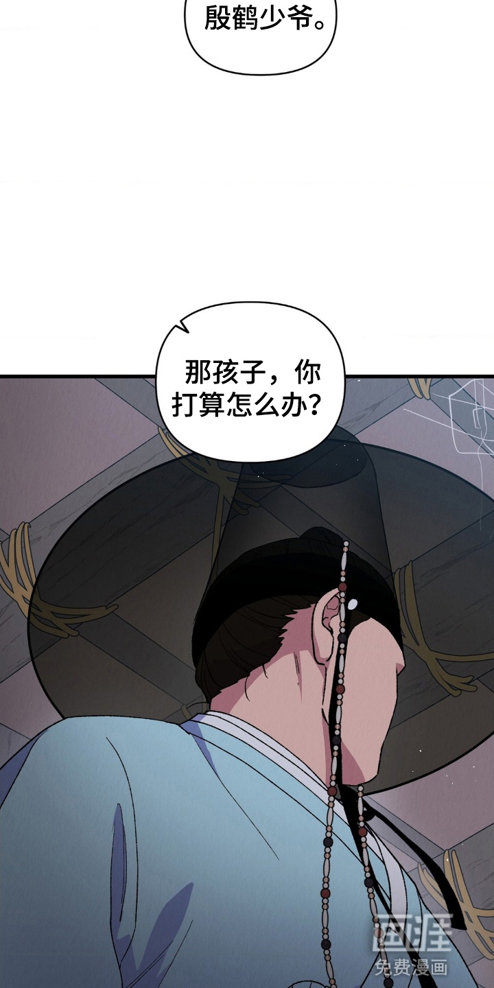 烙印之笼 第4话 第2页