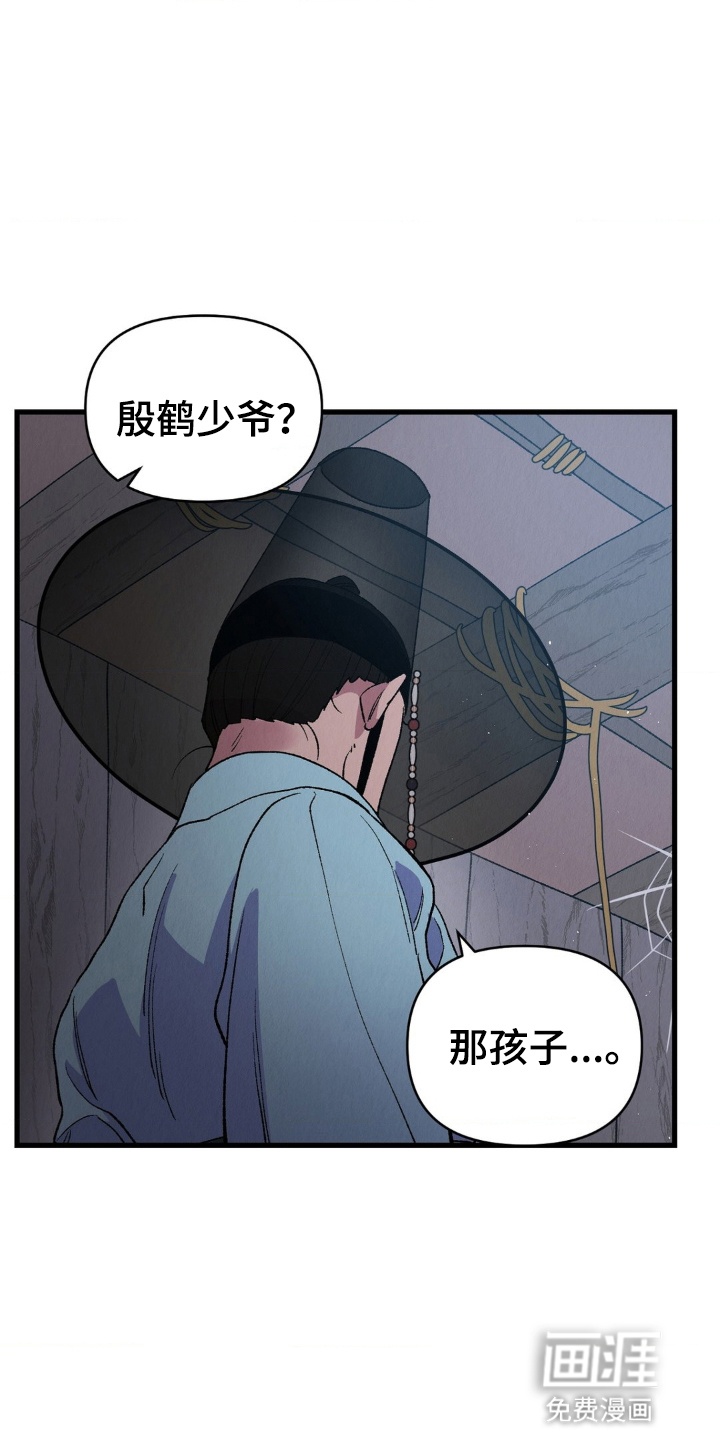 烙印之笼 第4话 第5页