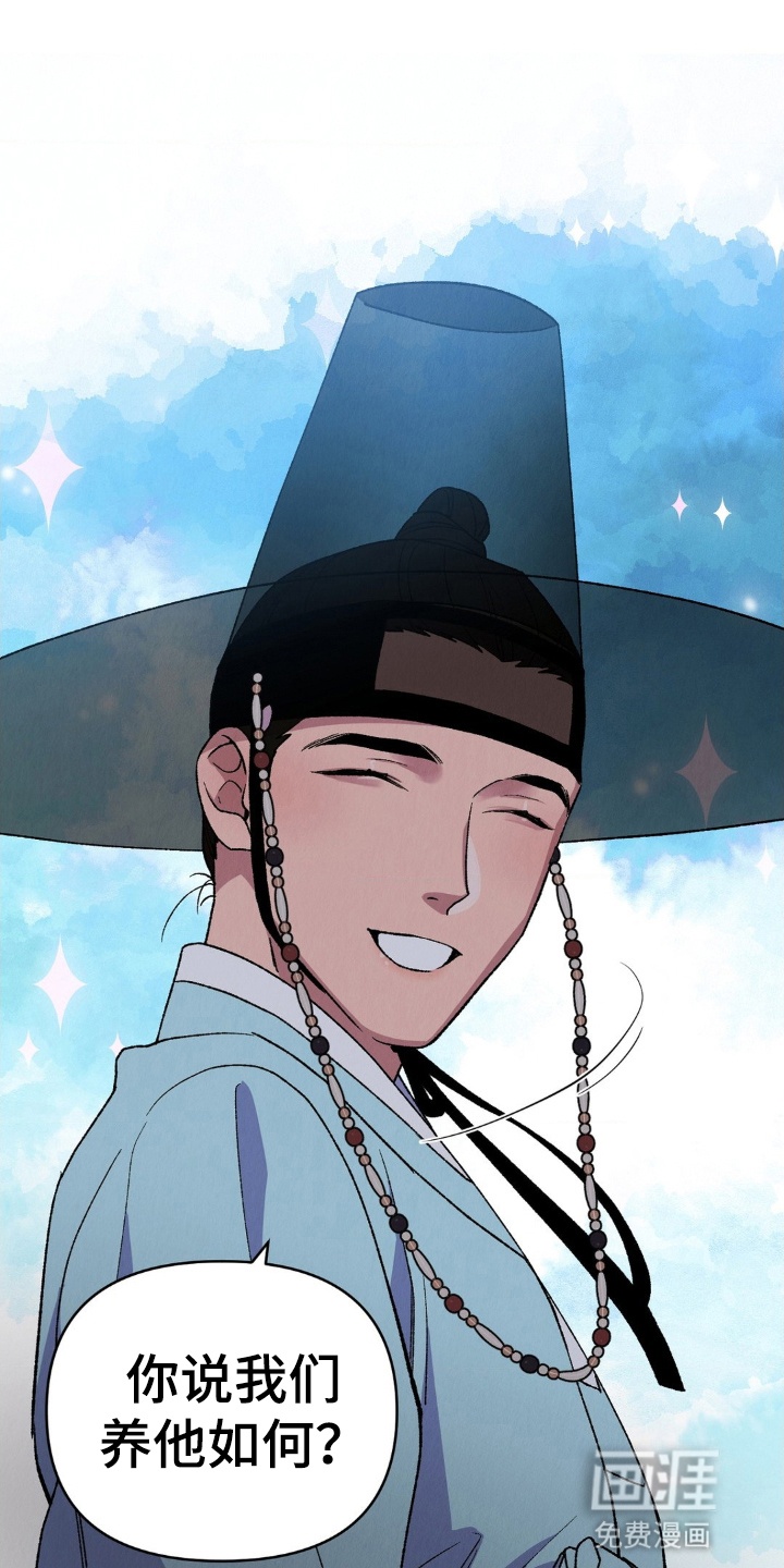 烙印之笼 第4话 第6页