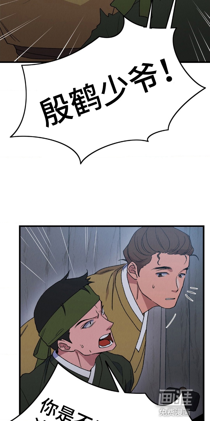 烙印之笼 第4话 第9页