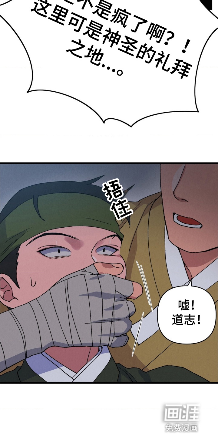 烙印之笼 第4话 第10页