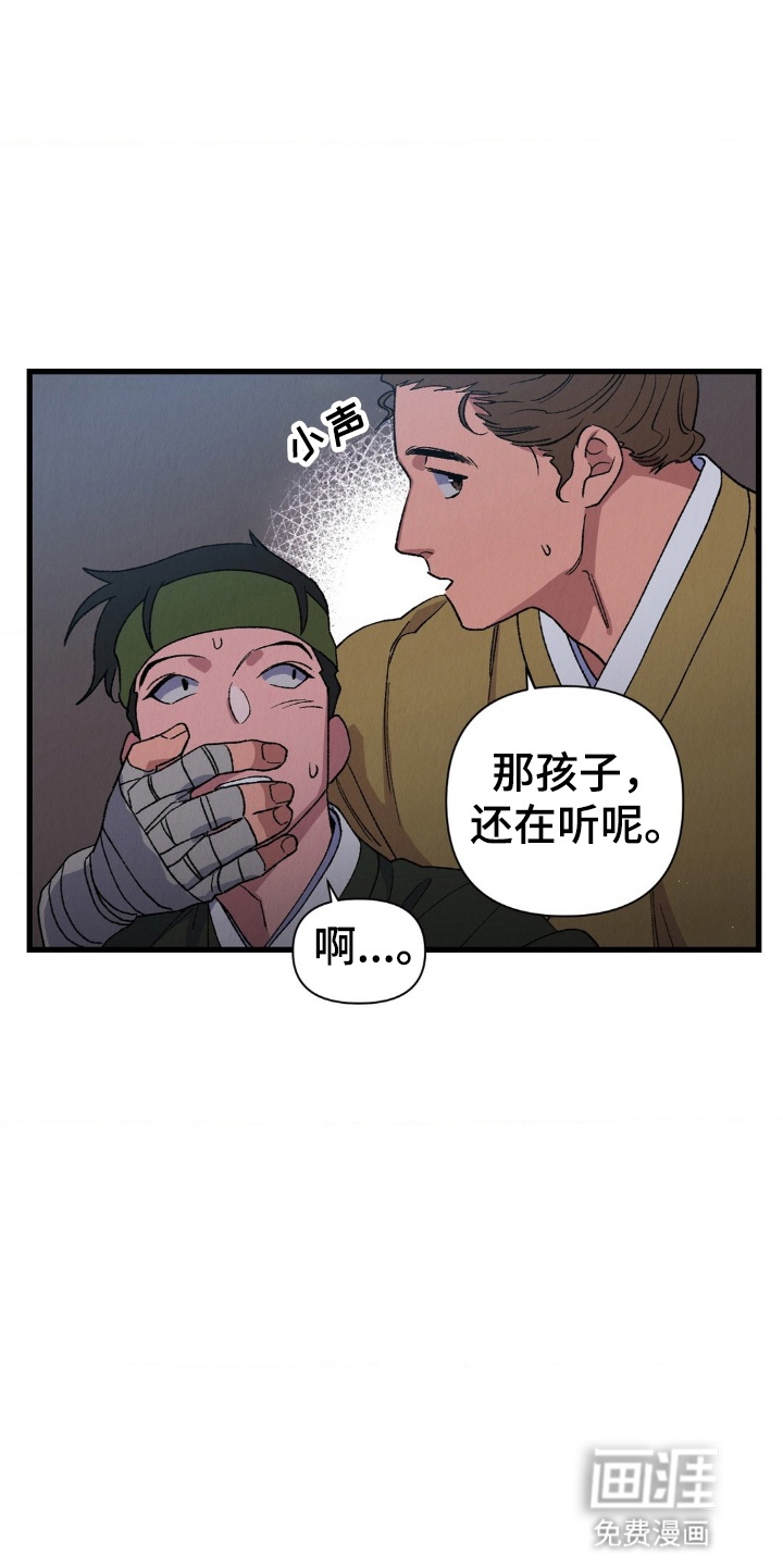 烙印之笼 第4话 第11页