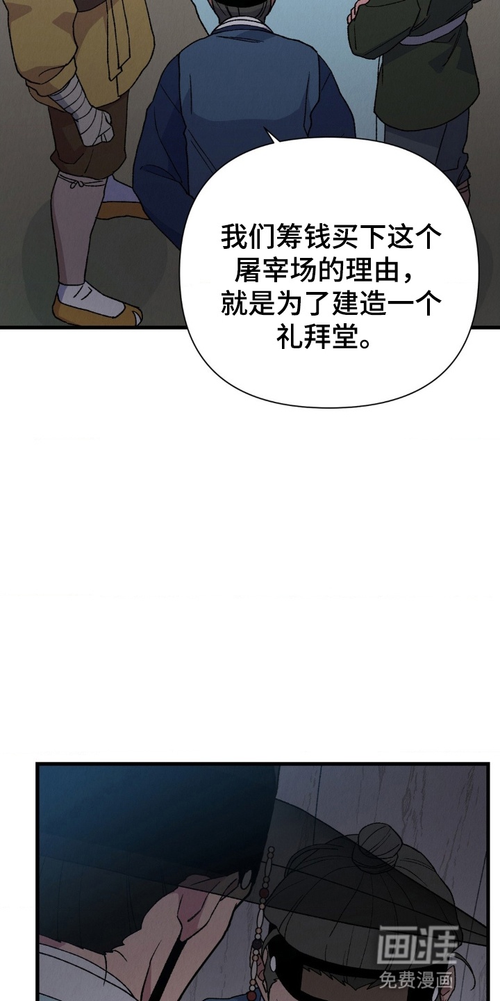 烙印之笼 第4话 第23页