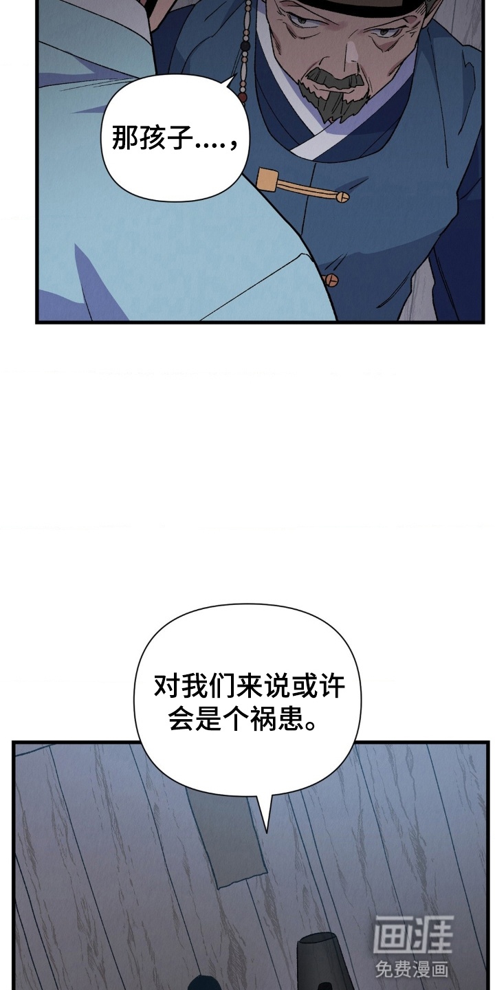 烙印之笼 第4话 第24页