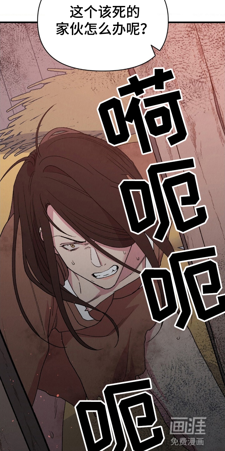 烙印之笼 第5话 第4页