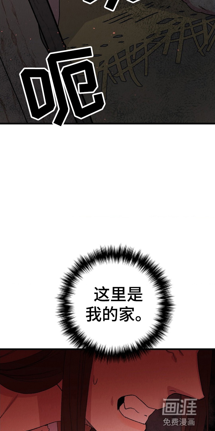 烙印之笼 第5话 第5页