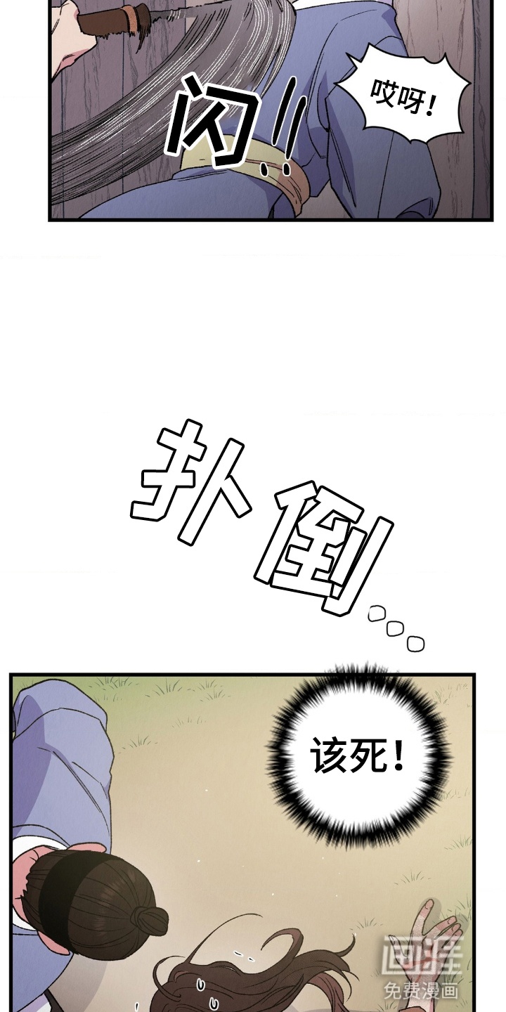 烙印之笼 第5话 第9页