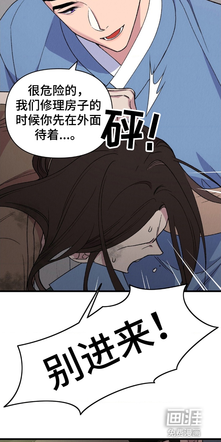 烙印之笼 第5话 第11页