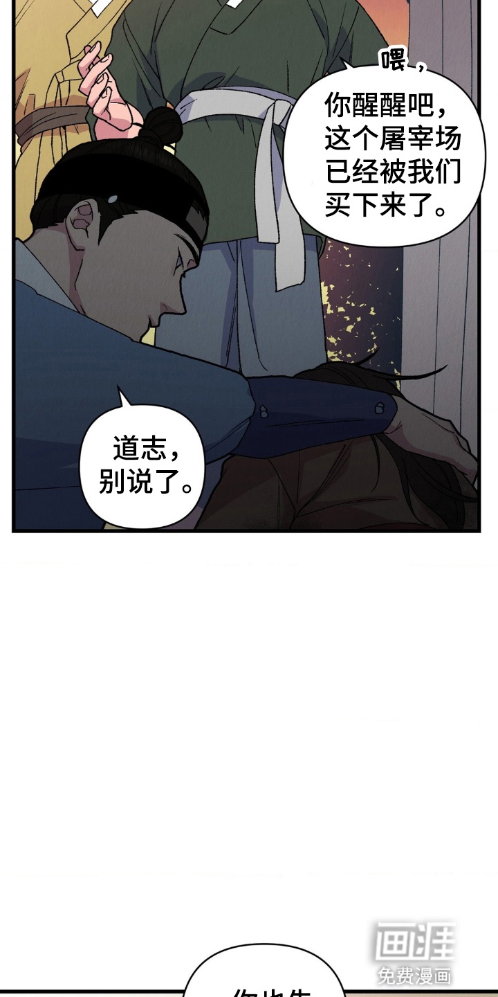 烙印之笼 第5话 第14页