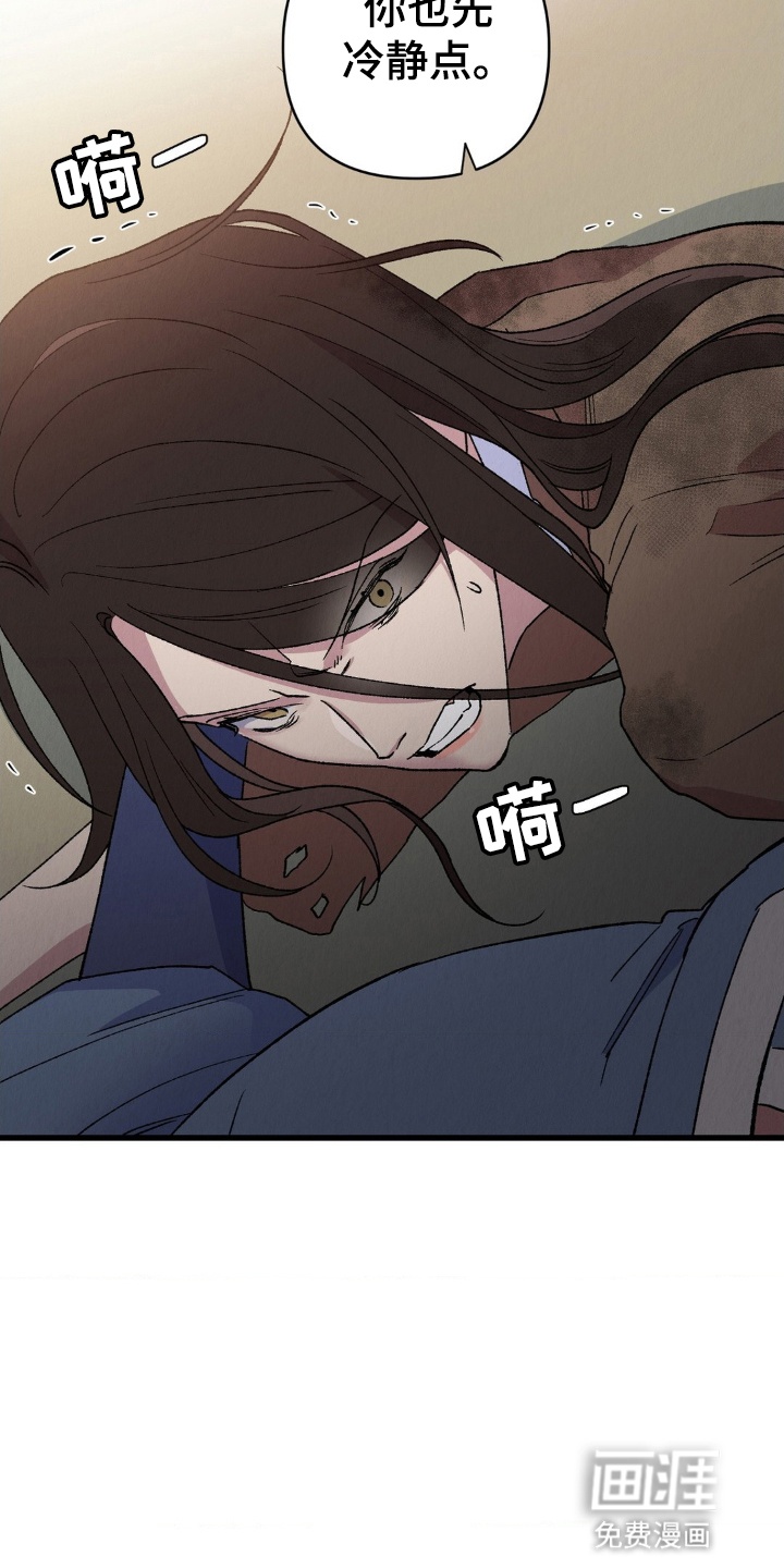 烙印之笼 第5话 第15页