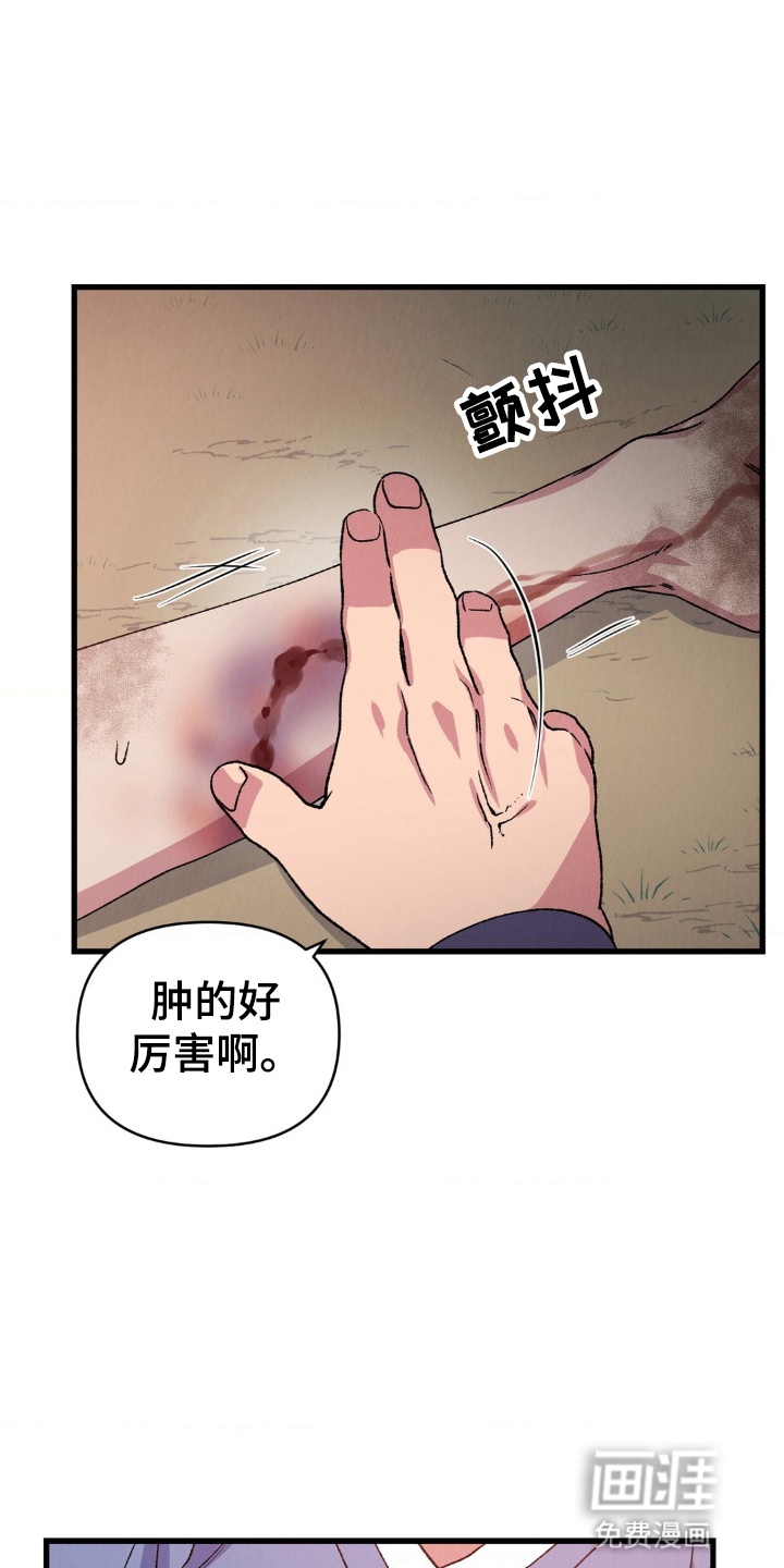 烙印之笼 第5话 第16页