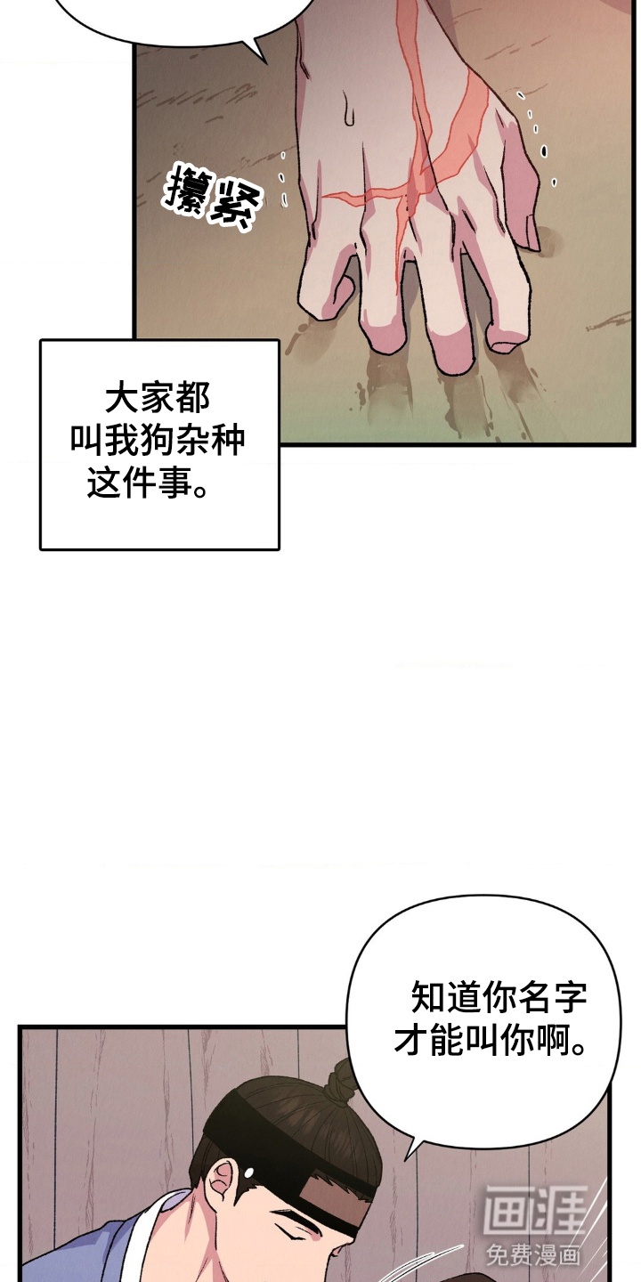 烙印之笼 第5话 第23页