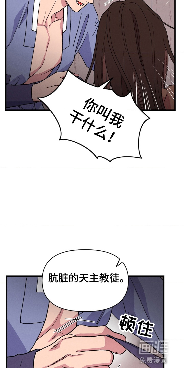 烙印之笼 第5话 第24页