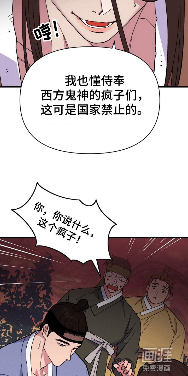 烙印之笼 第5话 第26页