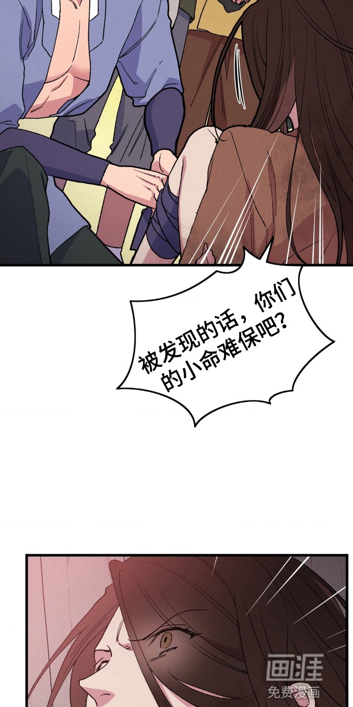 烙印之笼 第5话 第27页