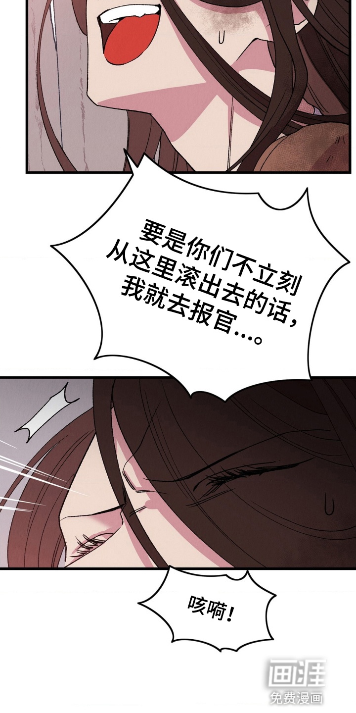 烙印之笼 第5话 第28页