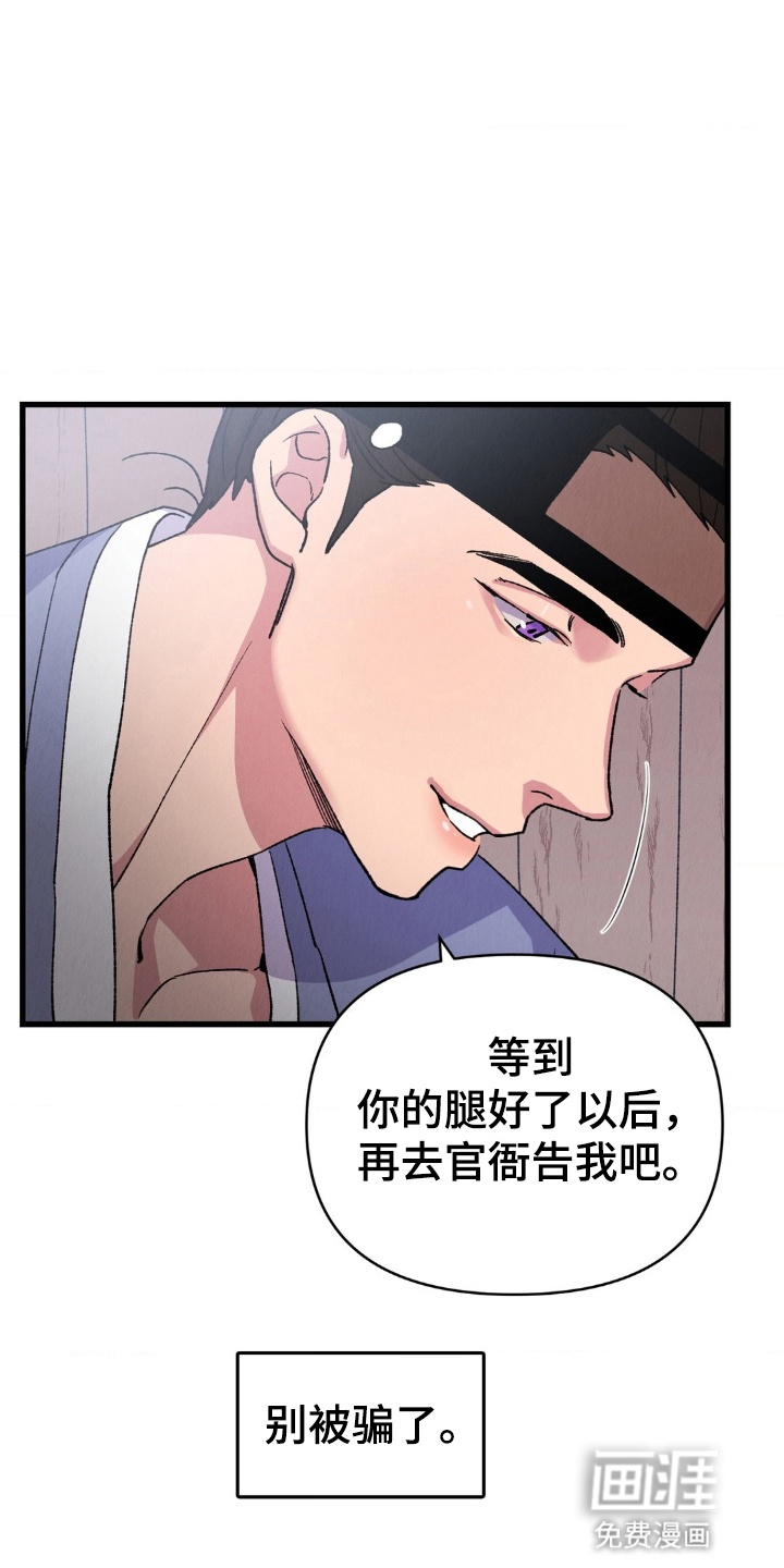 烙印之笼 第5话 第30页