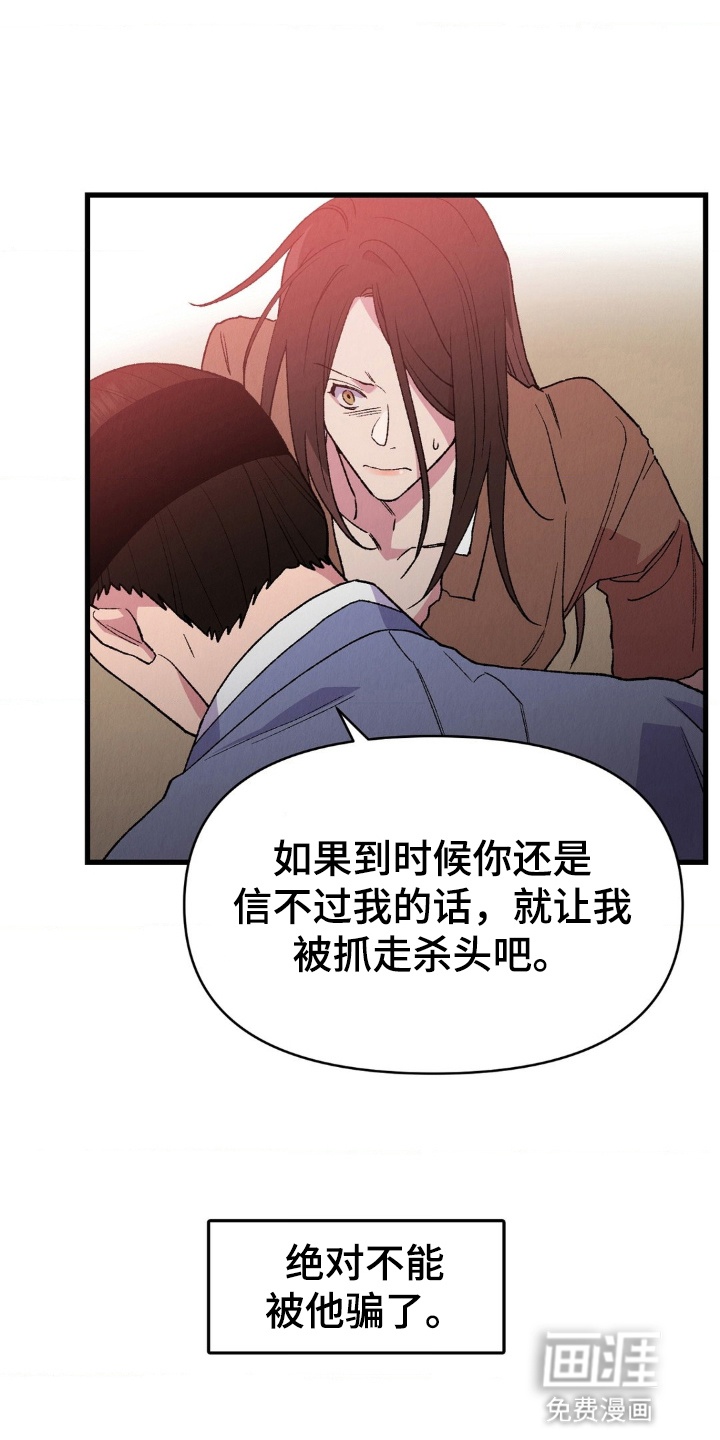 烙印之笼 第5话 第31页