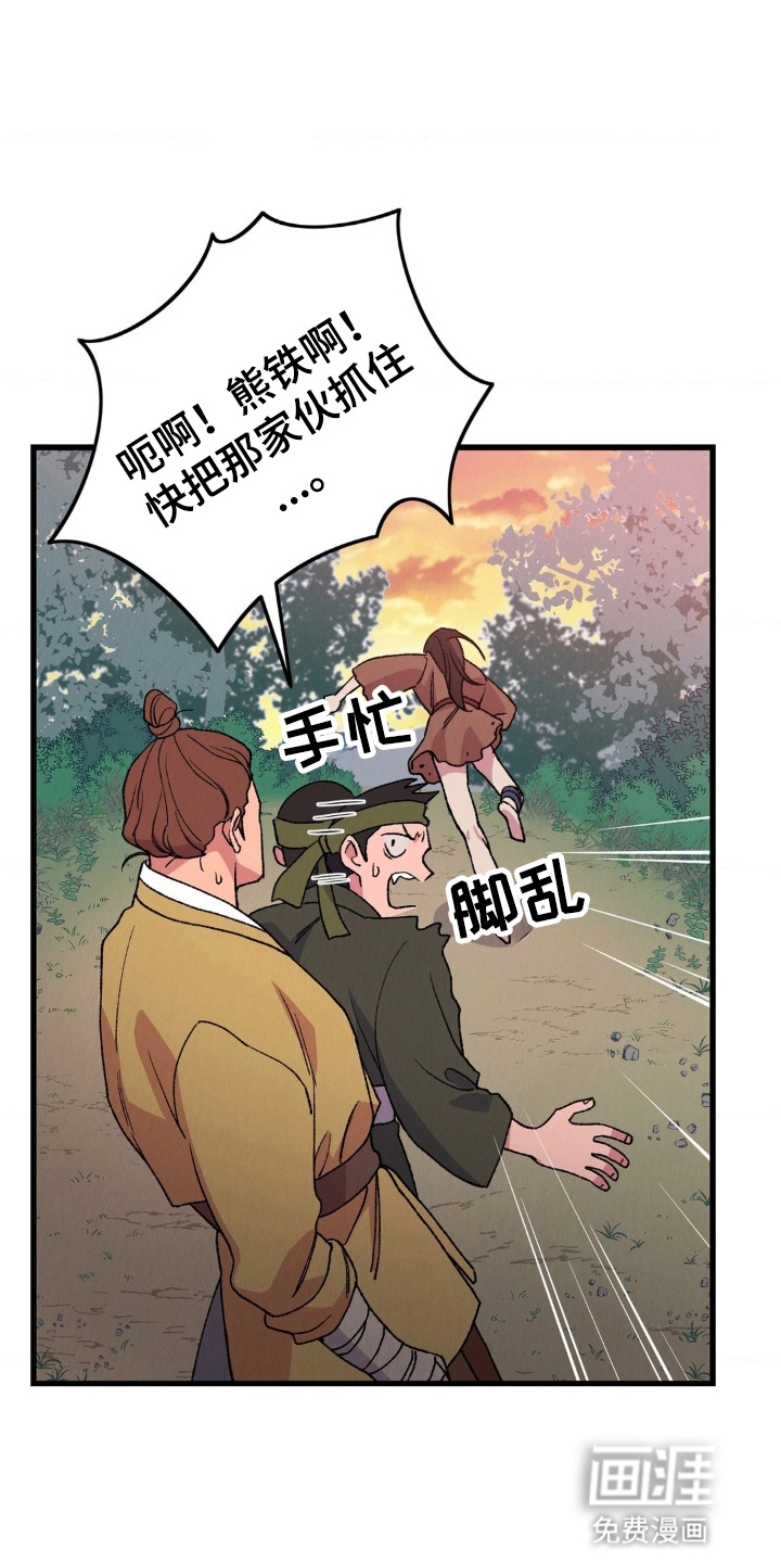 烙印之笼 第6话 第0页