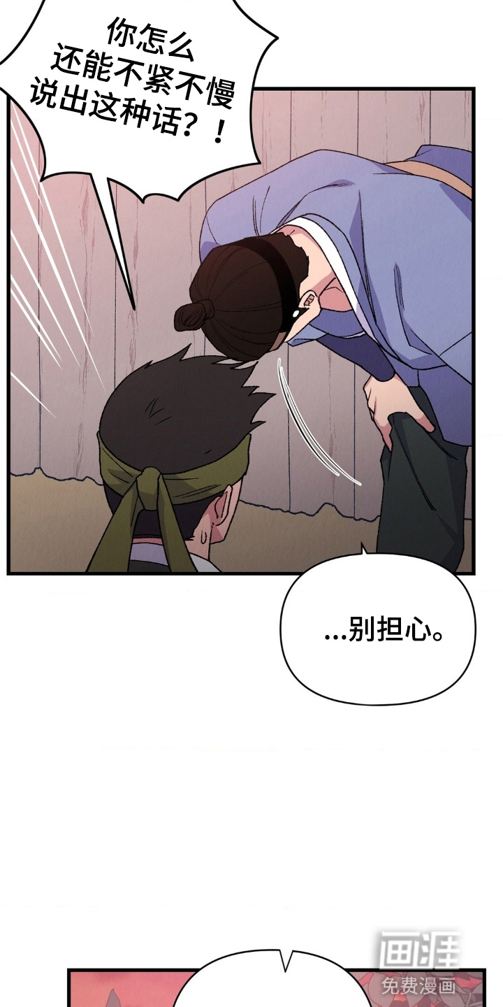 烙印之笼 第6话 第2页