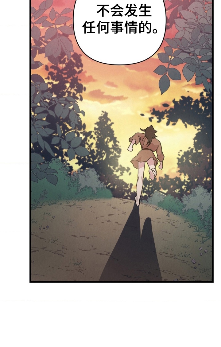 烙印之笼 第6话 第3页