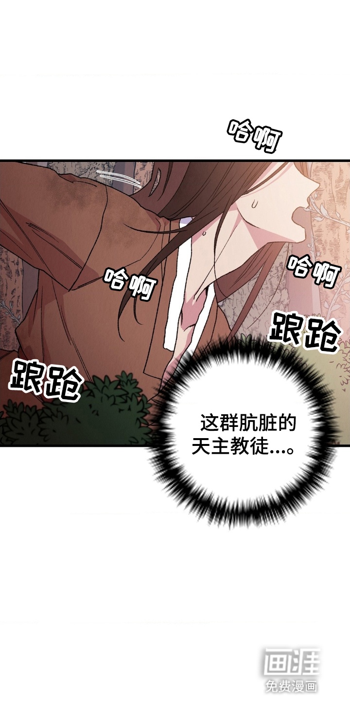 烙印之笼 第6话 第4页