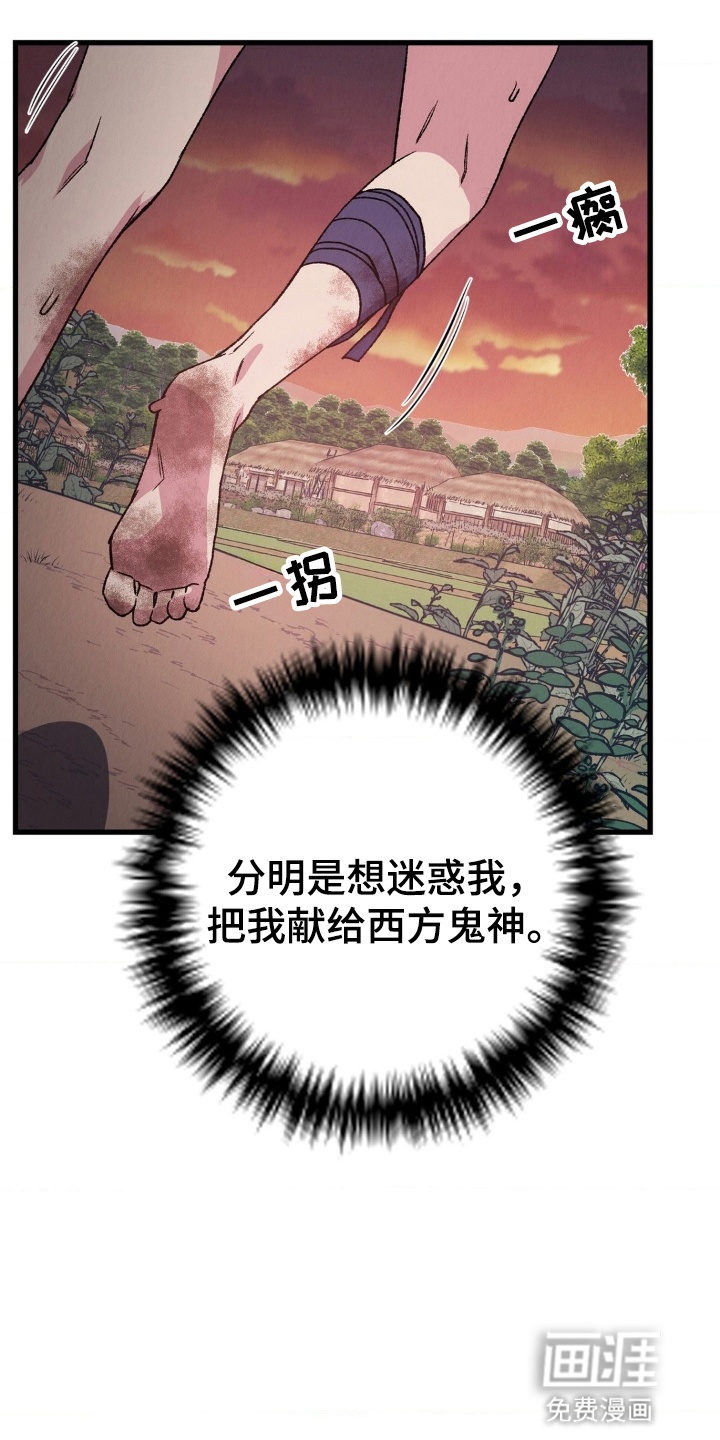 烙印之笼 第6话 第5页