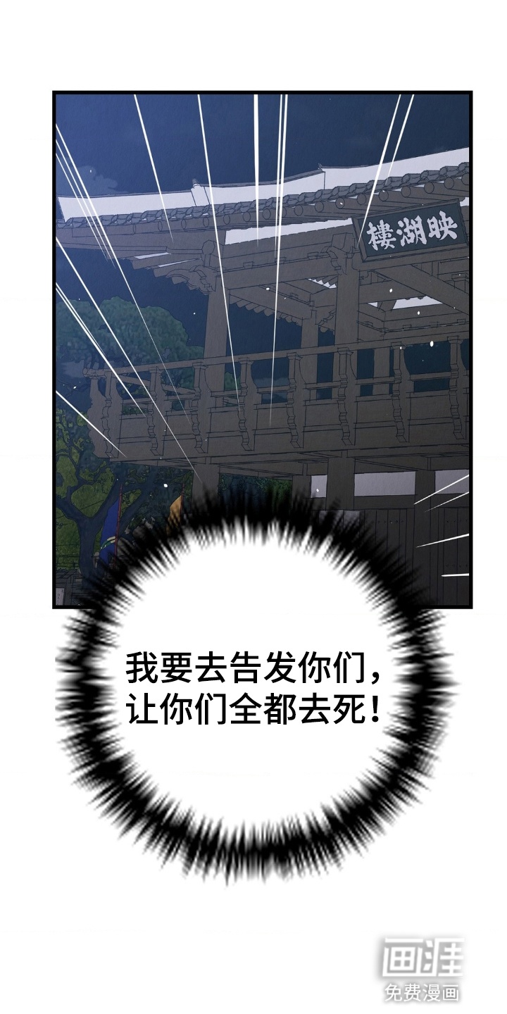 烙印之笼 第6话 第6页