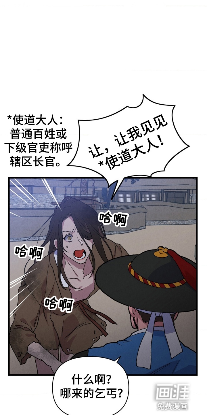 烙印之笼 第6话 第8页