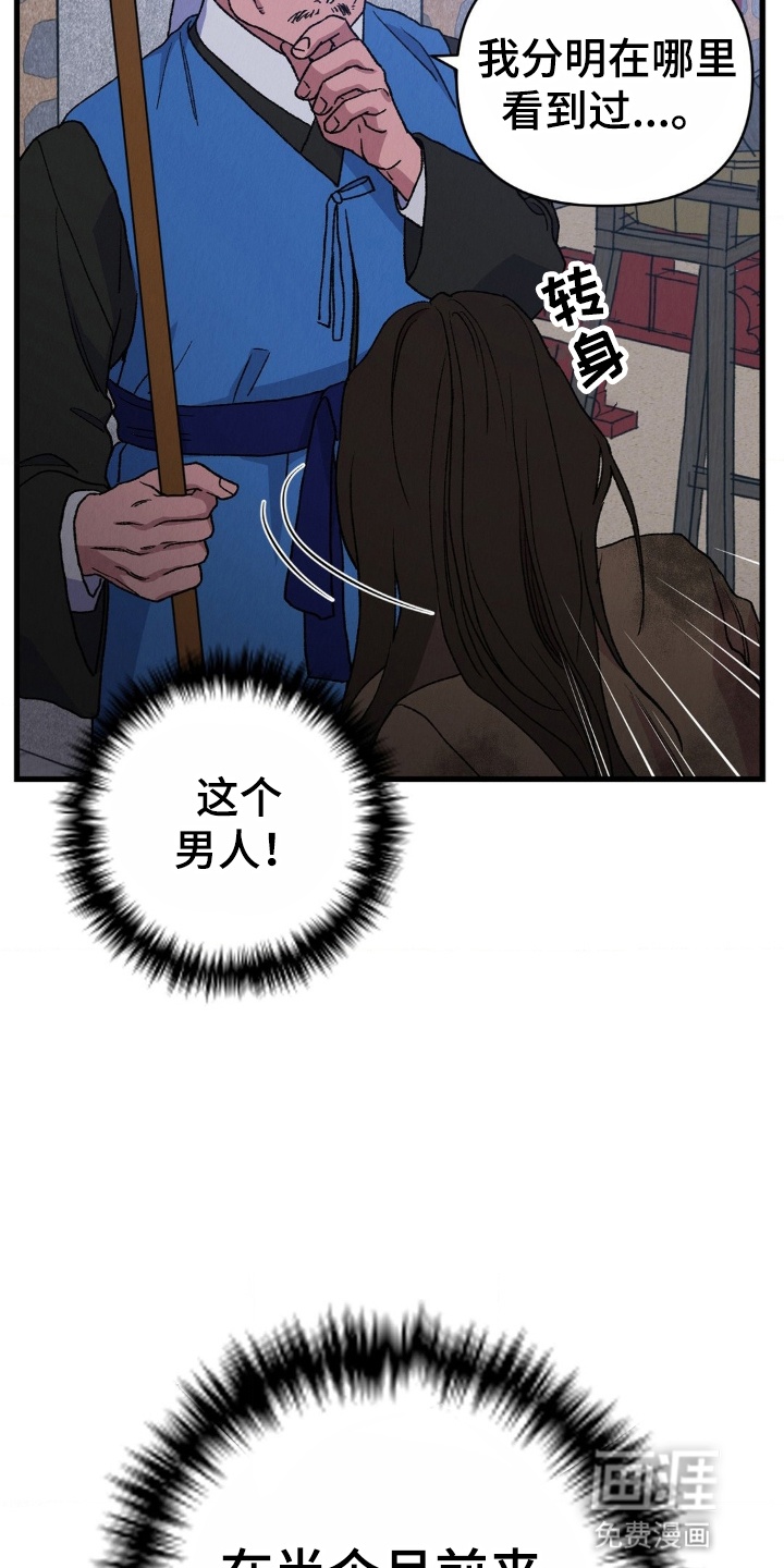 烙印之笼 第6话 第11页