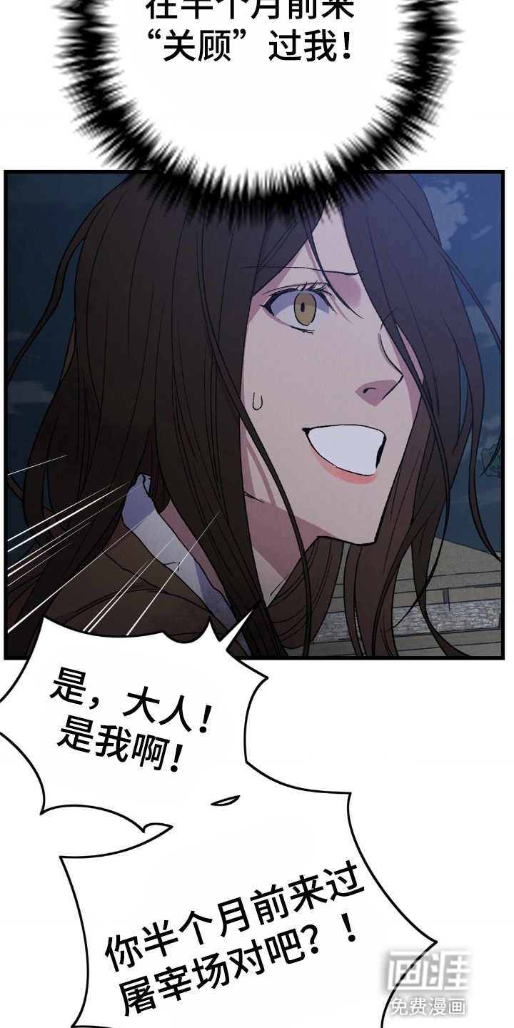 烙印之笼 第6话 第12页