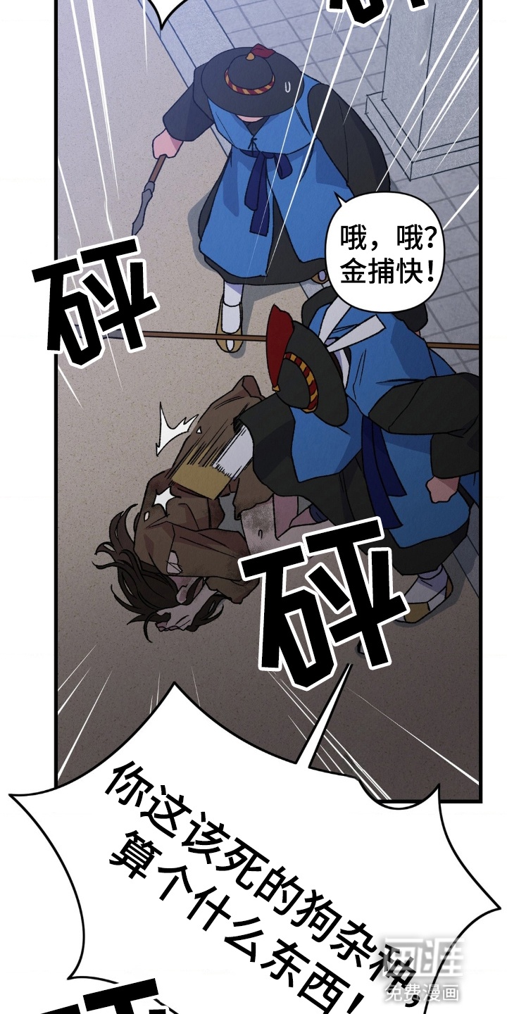 烙印之笼 第6话 第16页