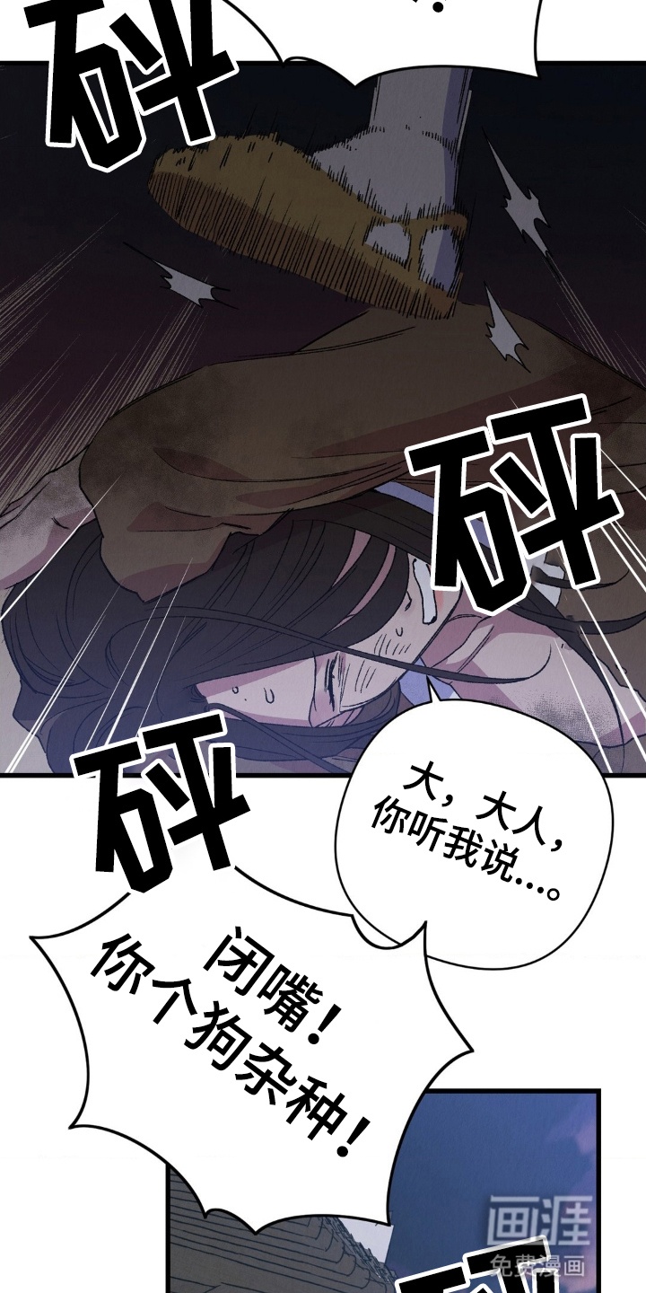 烙印之笼 第6话 第17页