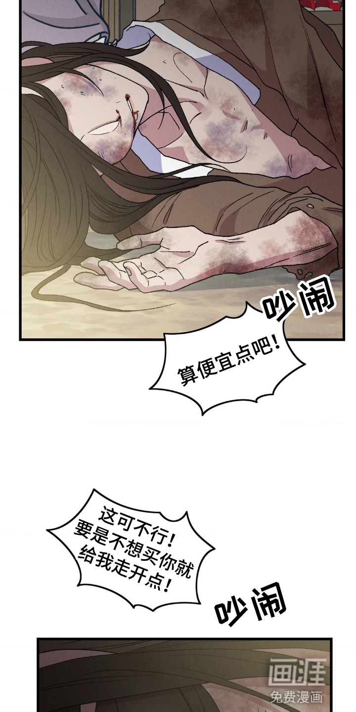 烙印之笼 第6话 第20页