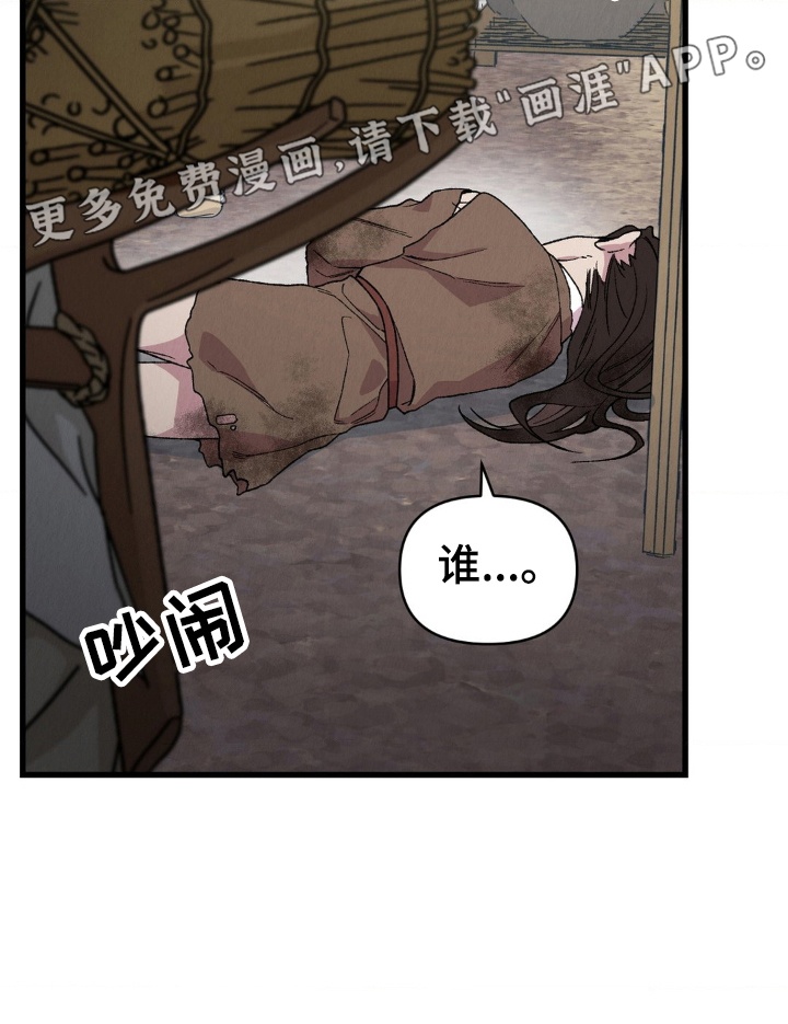 烙印之笼 第6话 第22页