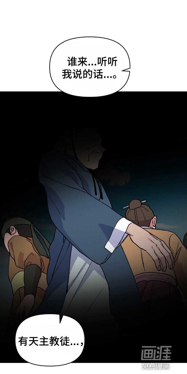 烙印之笼 第6话 第23页